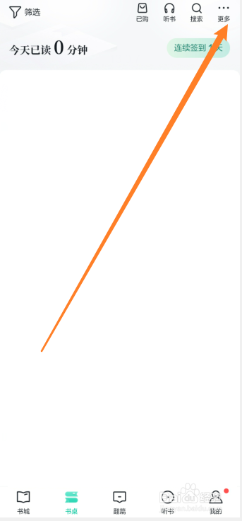 当当云阅读怎么整理书桌