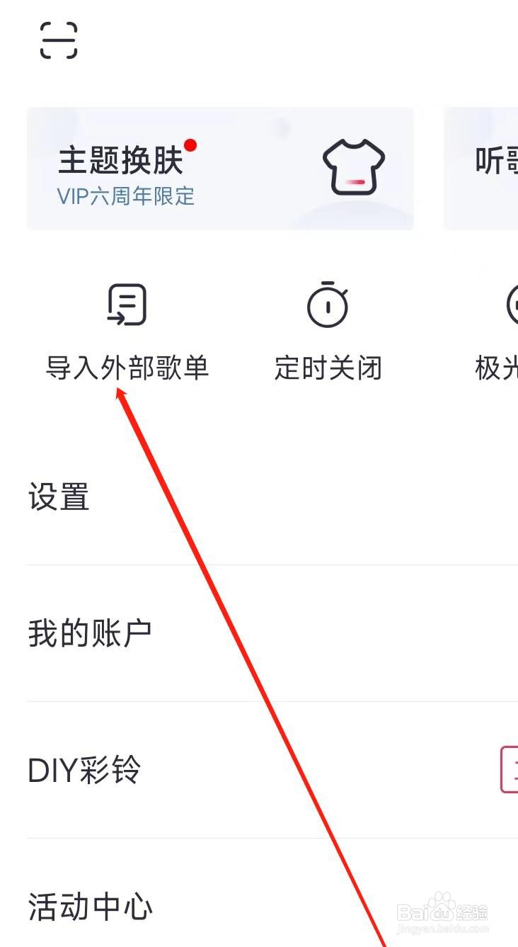 咪咕音乐导入外部歌单