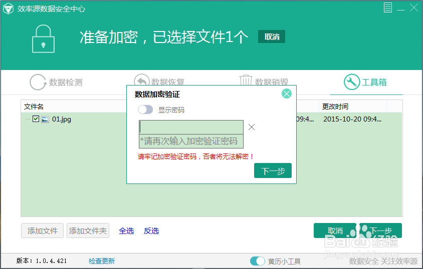 怎么样简单方便给电脑文件加密