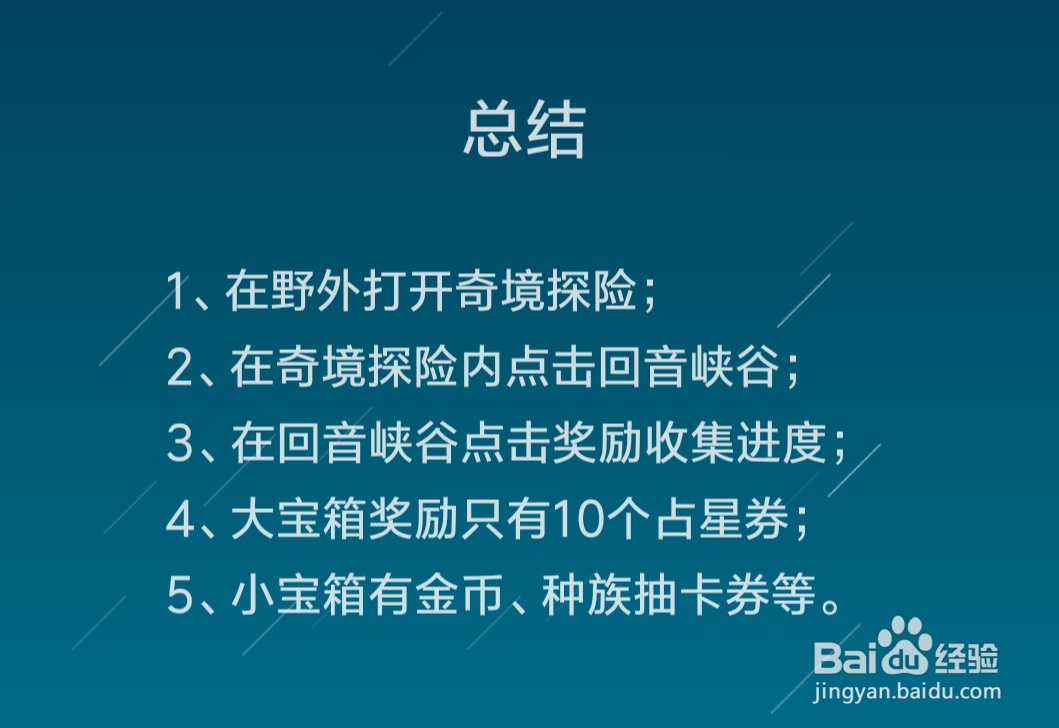 剑与远征回音峡谷奖励有哪些，回音峡谷奖励一览