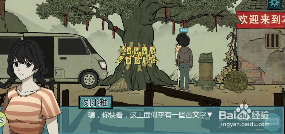 洞娘游戏中小雅在村口发现了什么