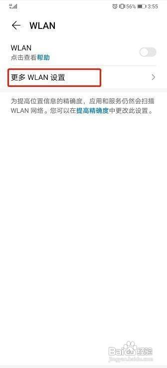 华为手机WLAN安装证书查询教程介绍