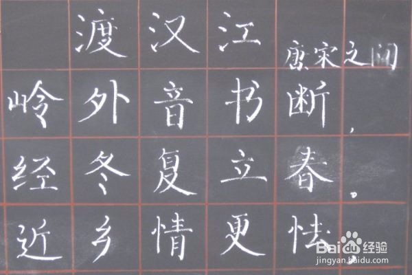 怎么才能写好粉笔字