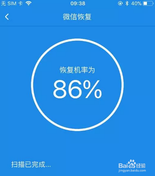 微信聊天记录恢复