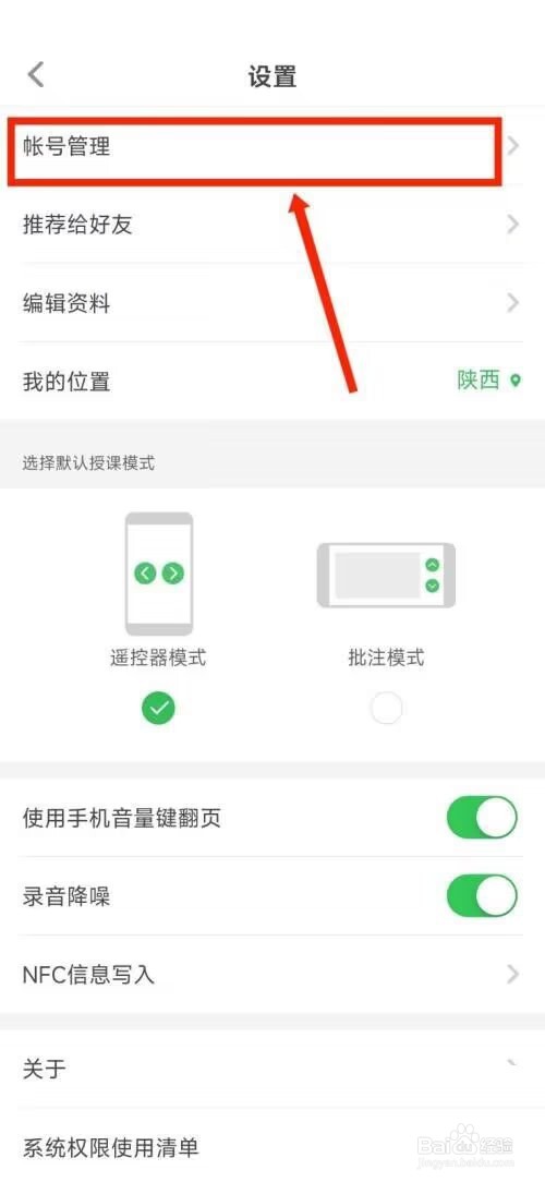 希沃白板怎么绑定手机号