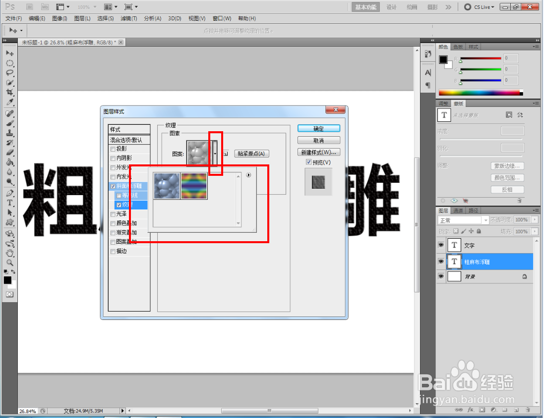 ps如何制作粗麻布浮雕文字