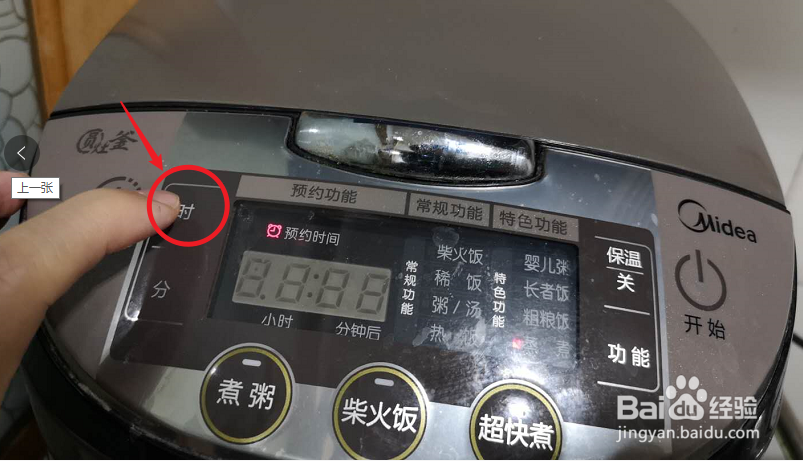 电饭锅预约怎么操作