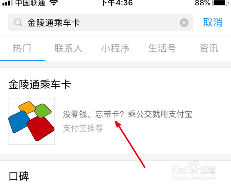 南京怎么刷手机乘公交