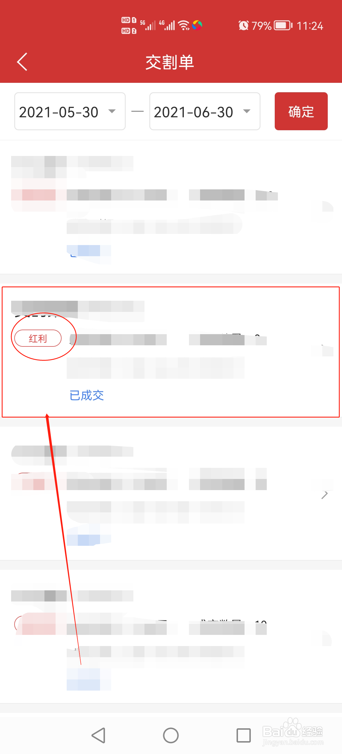 华宝智投怎么查看分红到账金额情况?