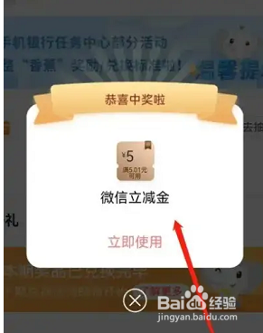 手机银行扫码取号立减金