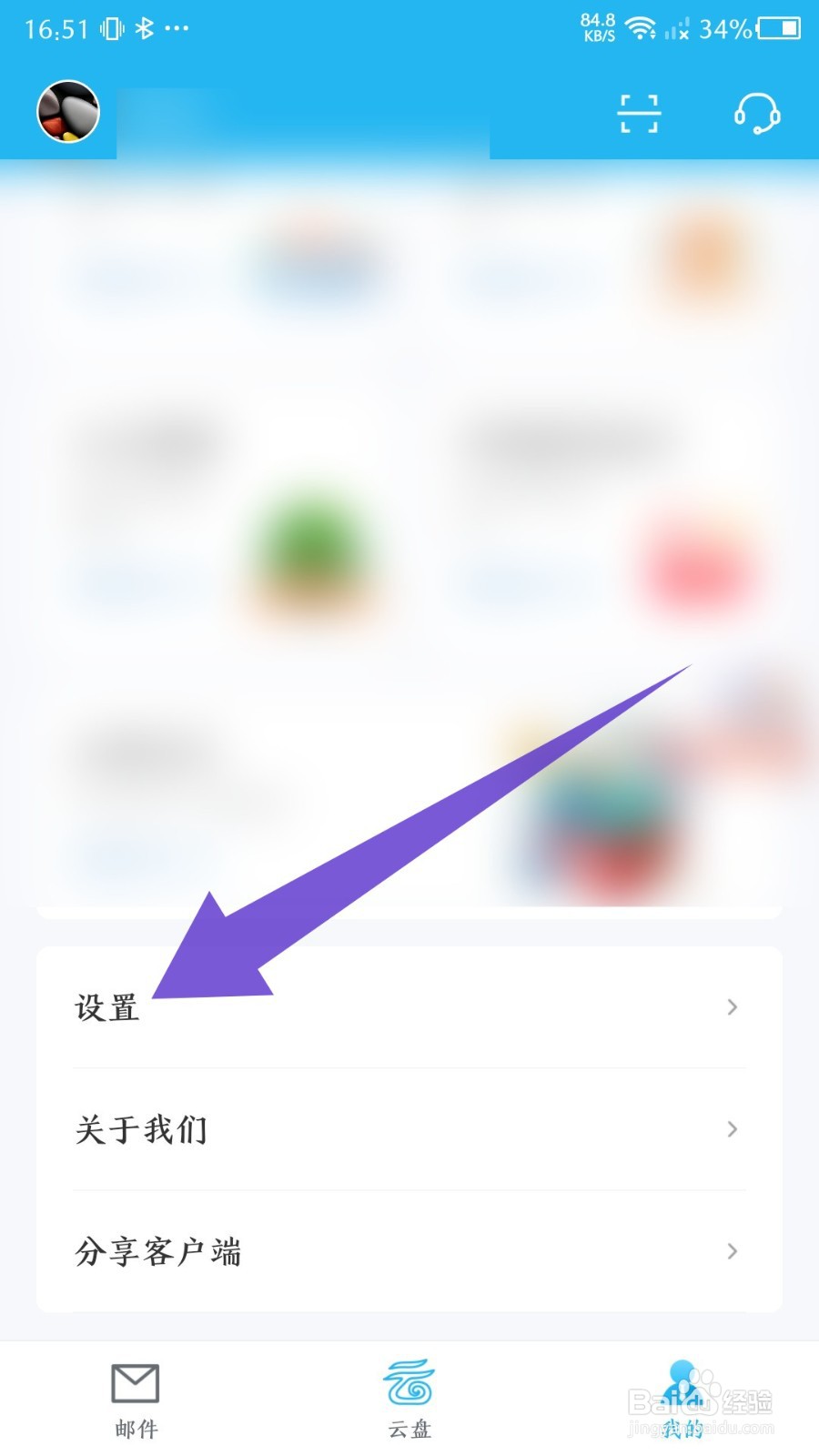 《139邮箱》怎么关闭新邮件消息提醒