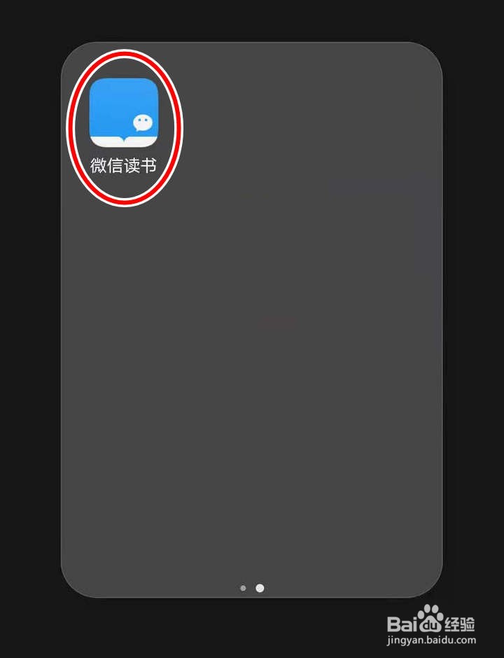 如何查看微信读书APP中的用户协议