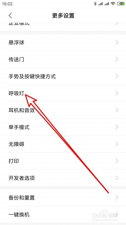 红米Note10如何在充电时呼吸灯常亮