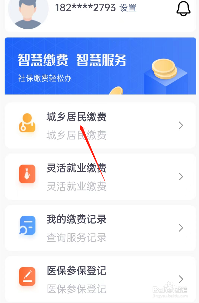 湘医保怎么交医保费