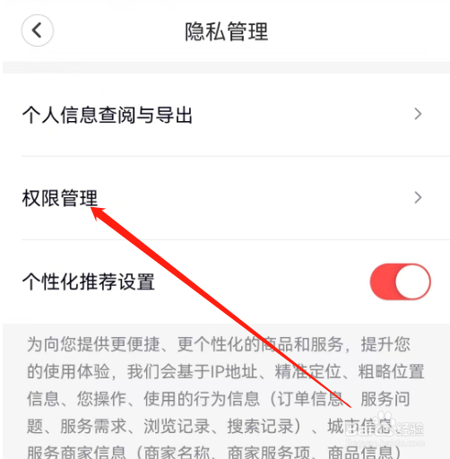安卓版天鹅到家如何查看权限管理