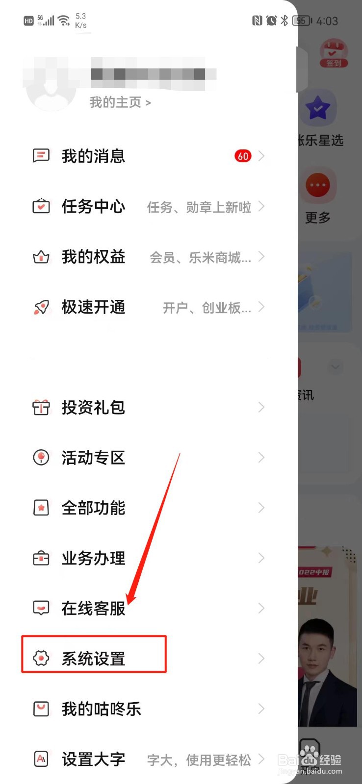 涨乐财富通APP怎么查看版本号