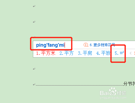 电脑怎么输入平方米m2