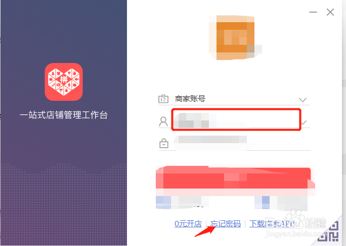 忘记拼多多登录密码了怎么办