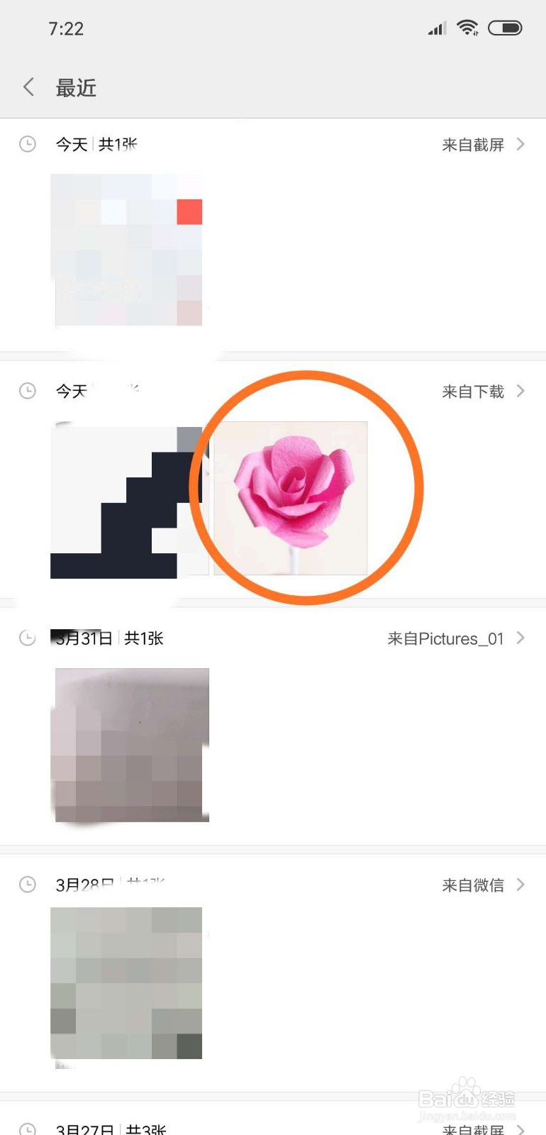 手机照片如何调整亮度