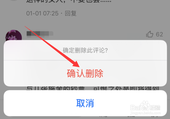 西瓜视频上如何删除自己的评论