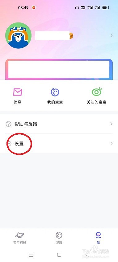 蛋啵APP怎么查看版本号