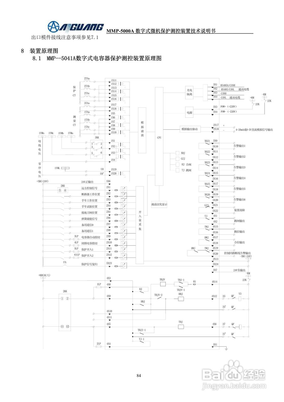 爱光MMP-5043A数字式电容器保护测控装置说明书