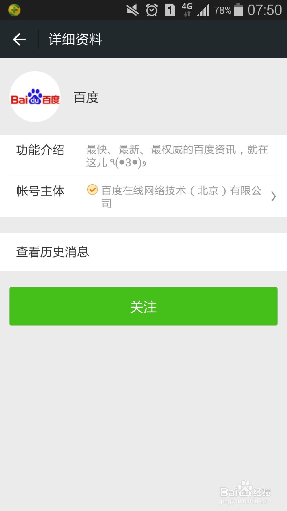 如何扫描自己手机上面的二维码