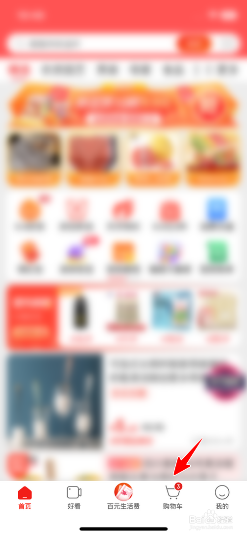 京东特价版怎样删除购物车中失效的商品