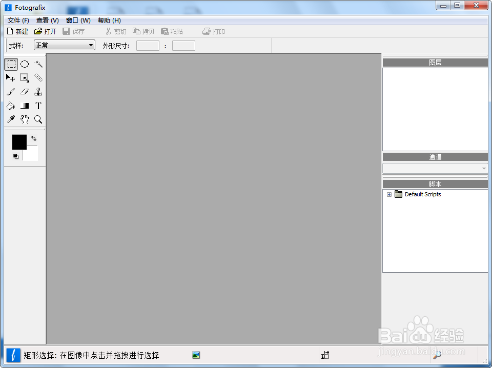 用Fotografix抠图并合并到另一张图