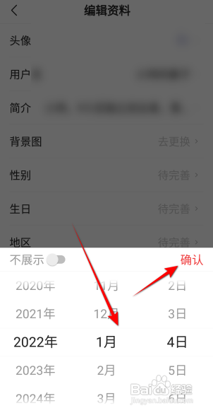 如何使用今日头条极速版APP设置生日？