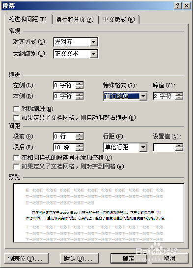 如何用WORD进行简单的文字排版