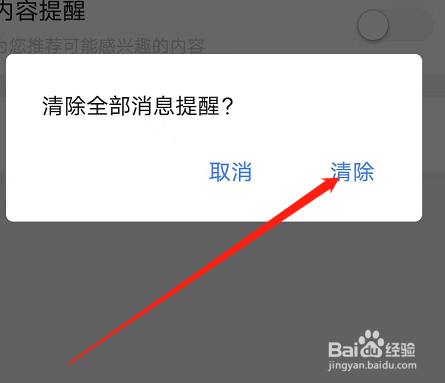 安卓版掌上生活如何清除全部消息提醒