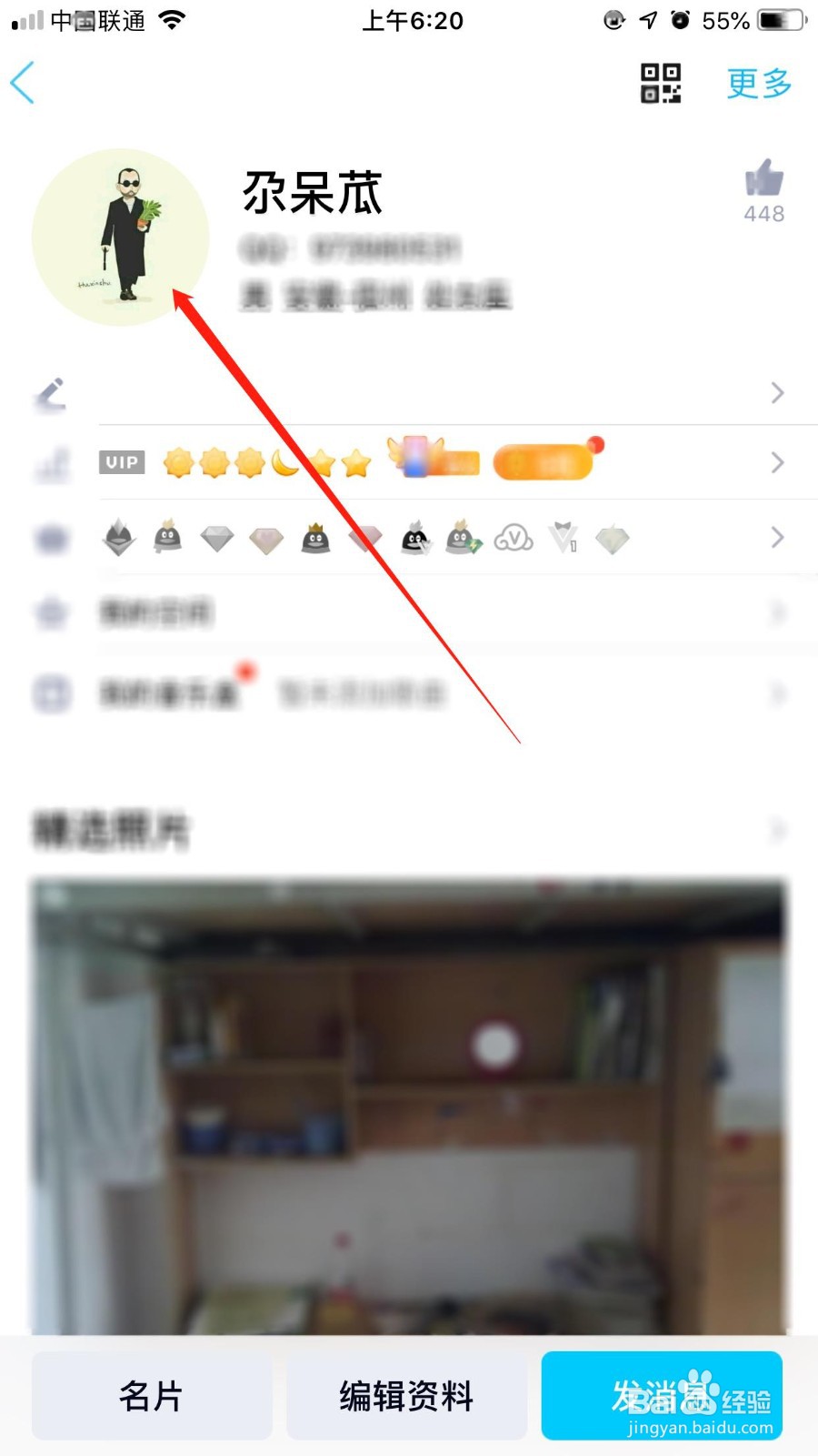 qq怎么修改头像