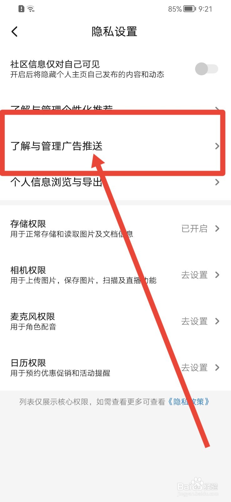 起点读书怎样关闭个性化广告