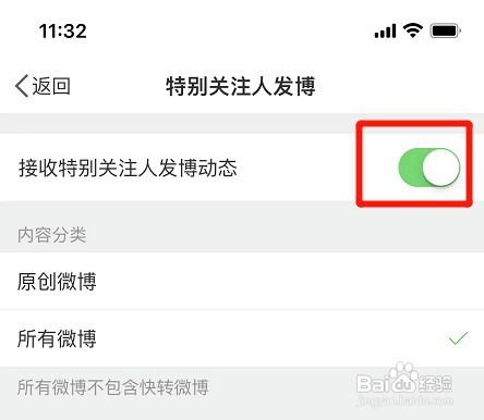 微博接收特别关注人发博动态如何设置