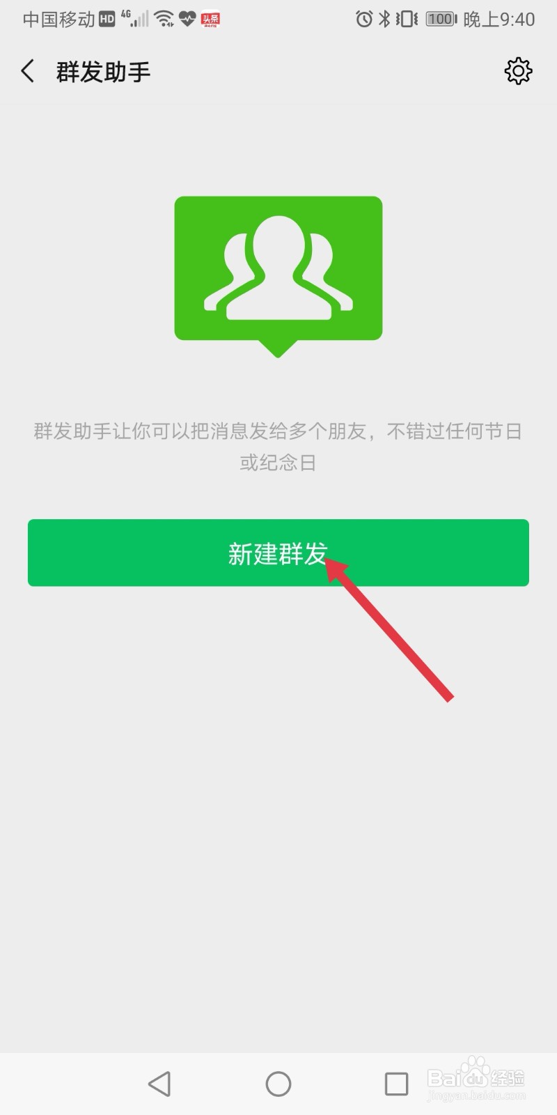 微信中如何利用群发助手群发消息？