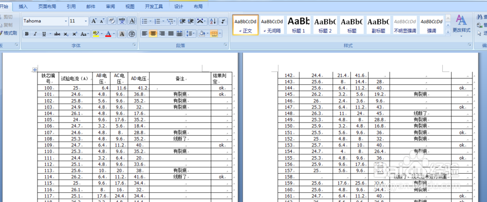 word表头怎么设置