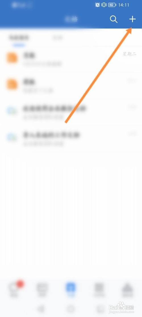 企业微信APP导入本地文件怎样操作?