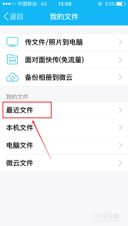手机QQ与电脑QQ之间照片传送记录怎么查看