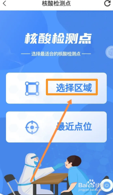 盛事通软件中怎么查看核酸检测点信息