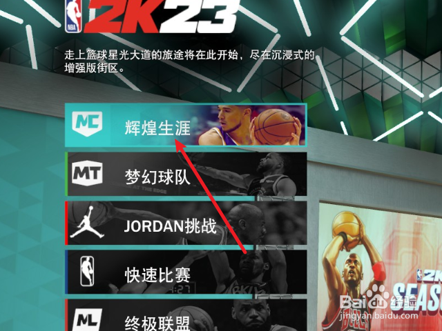 NBA2K23辉煌生涯怎么查看比赛技术统计