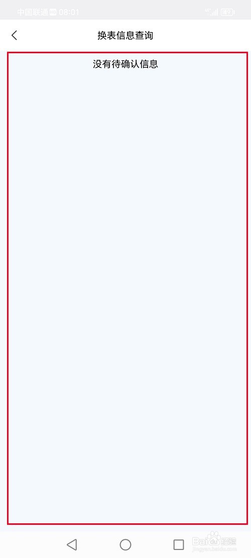 网上国网app如何查询换表记录