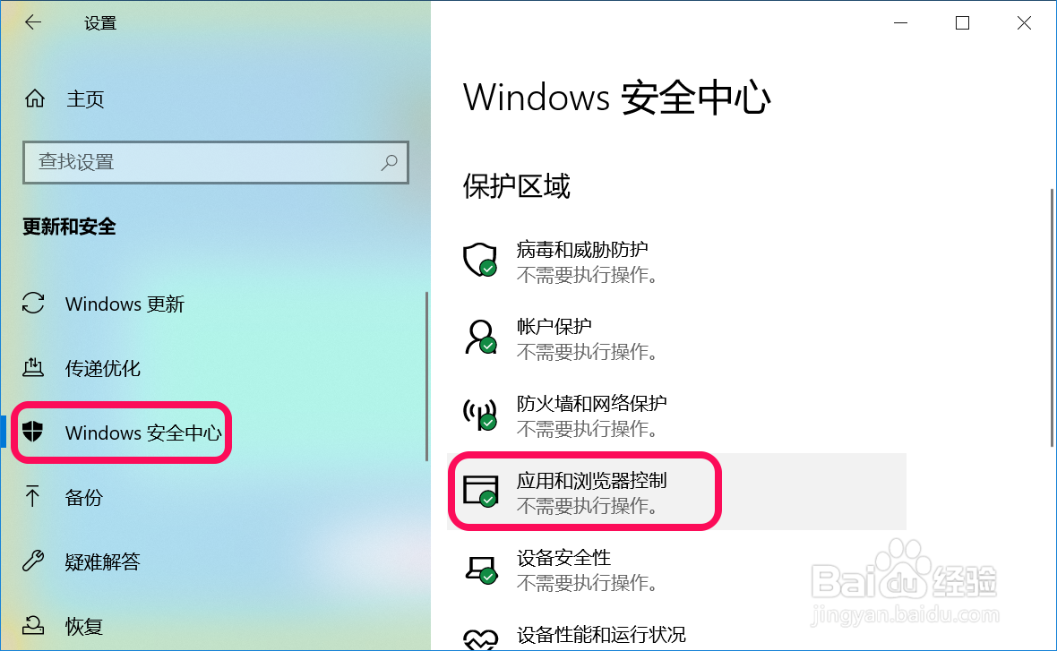 Win10 安装Windows Defender应用程序防护方法