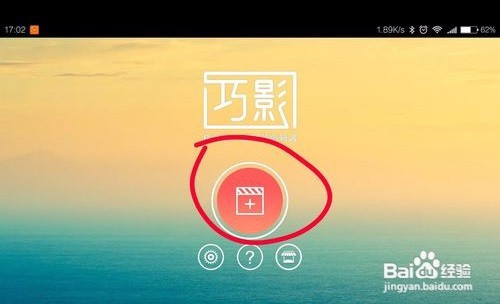 巧影软件如何使用？