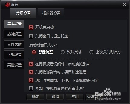 搜狐影音如何设置自动检查更新软件版本