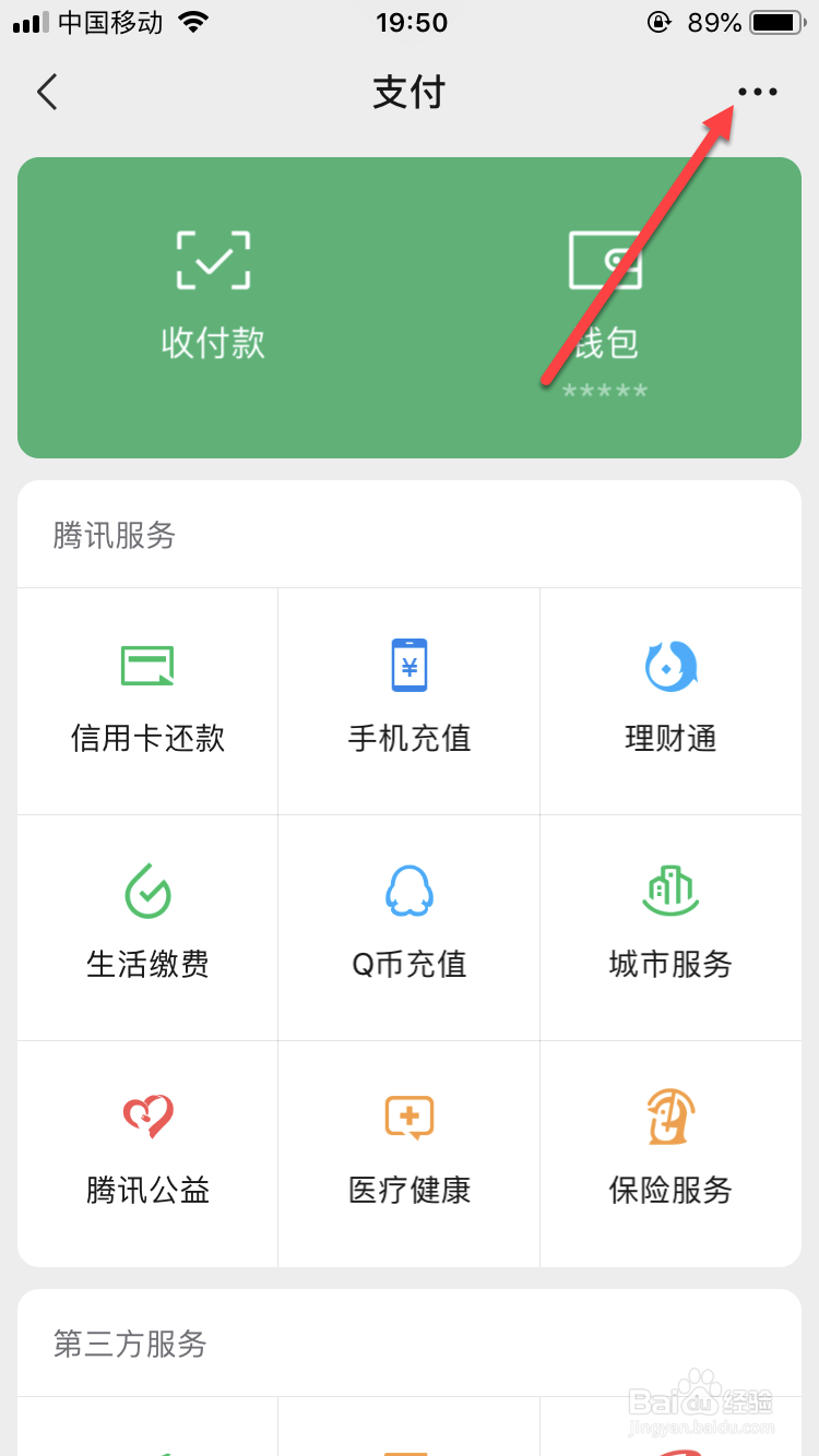 微信如何关闭免密支付