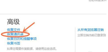 苹果手机通讯录如何恢复