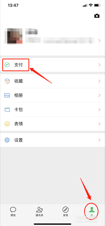 微信如何开启面容支付