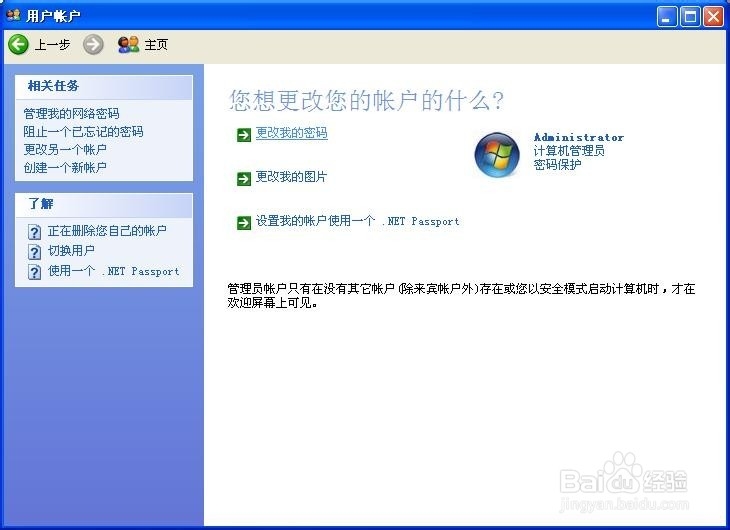 如何设置和取消Windows登录密码