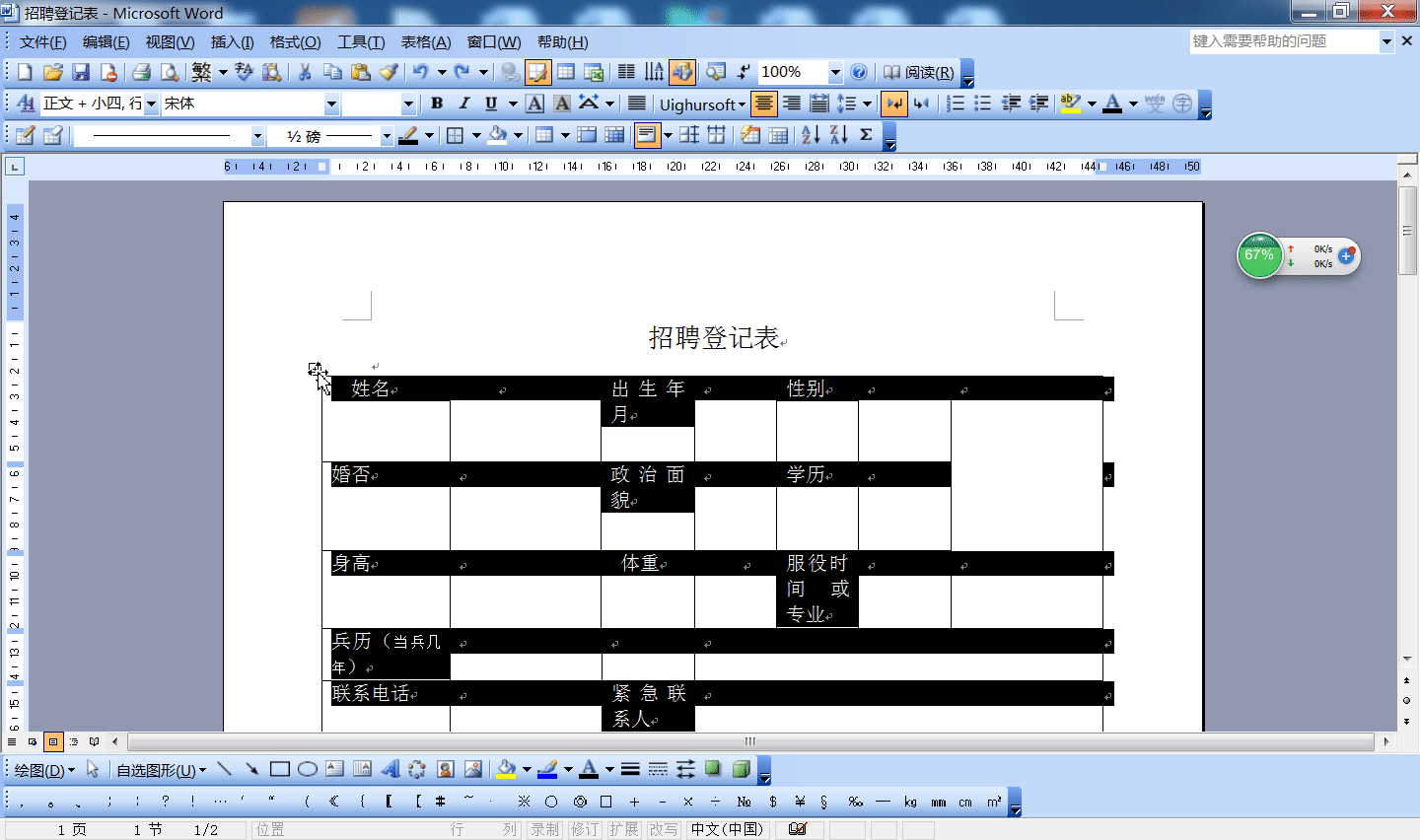 怎么设置word2003文档中表格文字上下左右居中